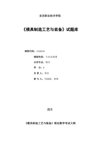 2025年模具制造工艺题库问答和编程详解