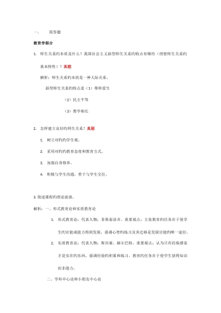 2025年教育公共基础知识之简答题
