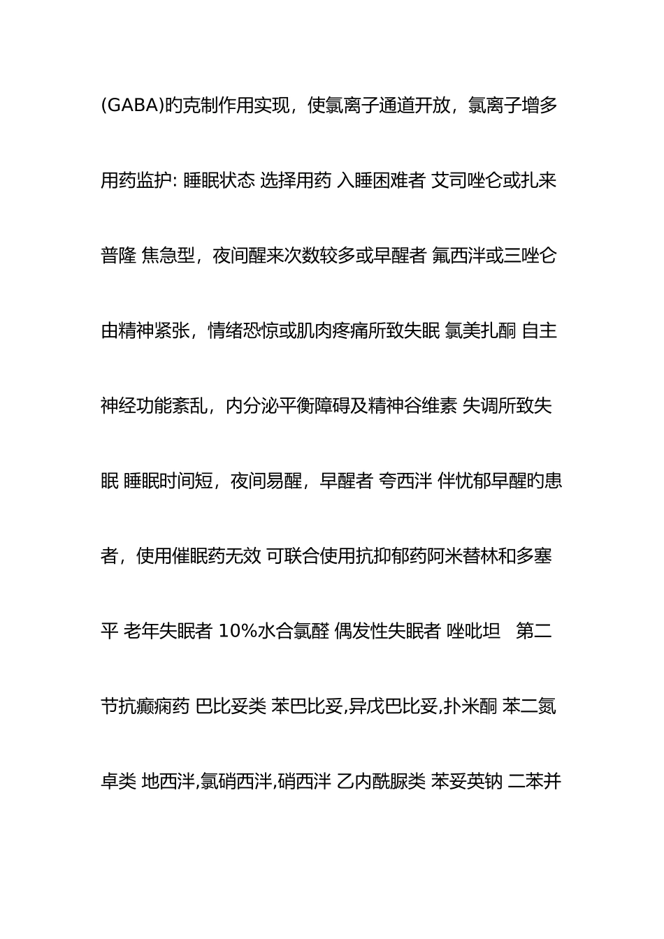 2025年整理执业药师药二总结_第2页