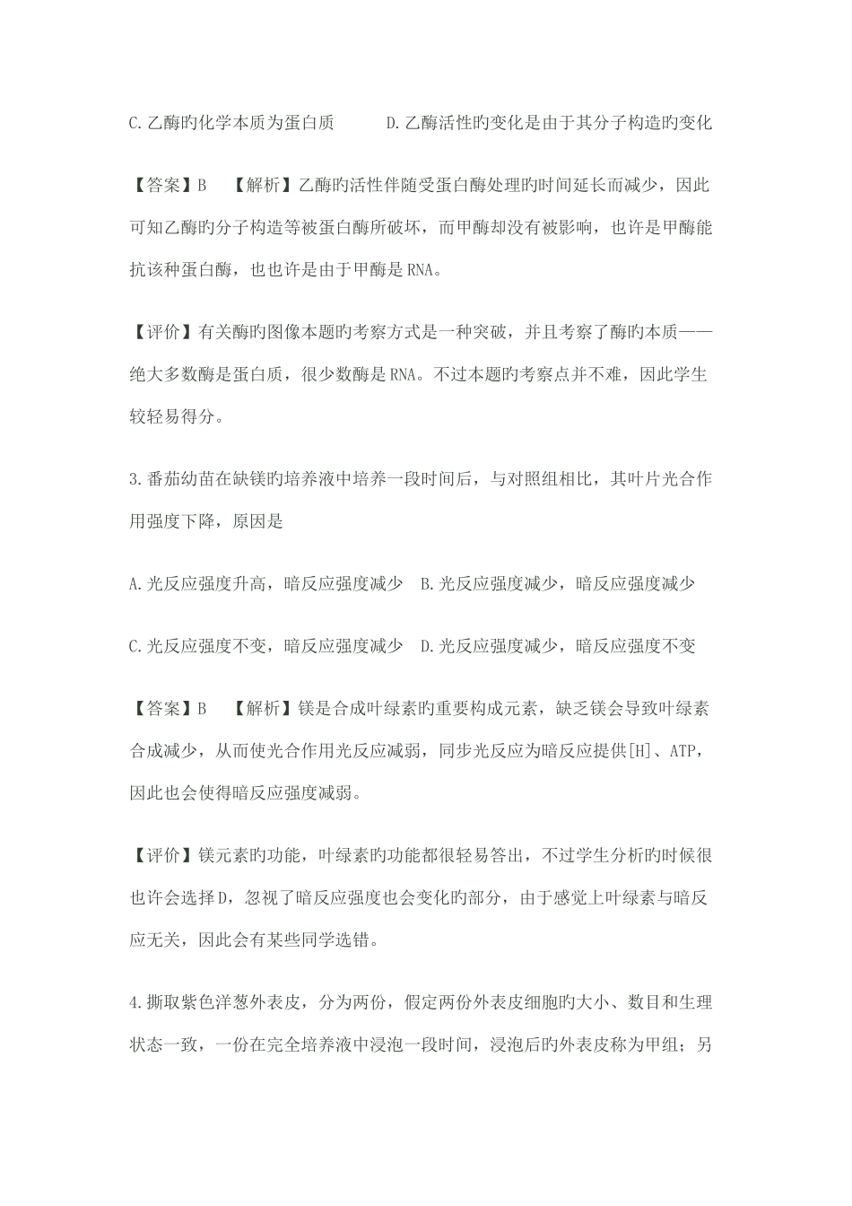 2025年普通高等学校招生考试生物评析_第2页