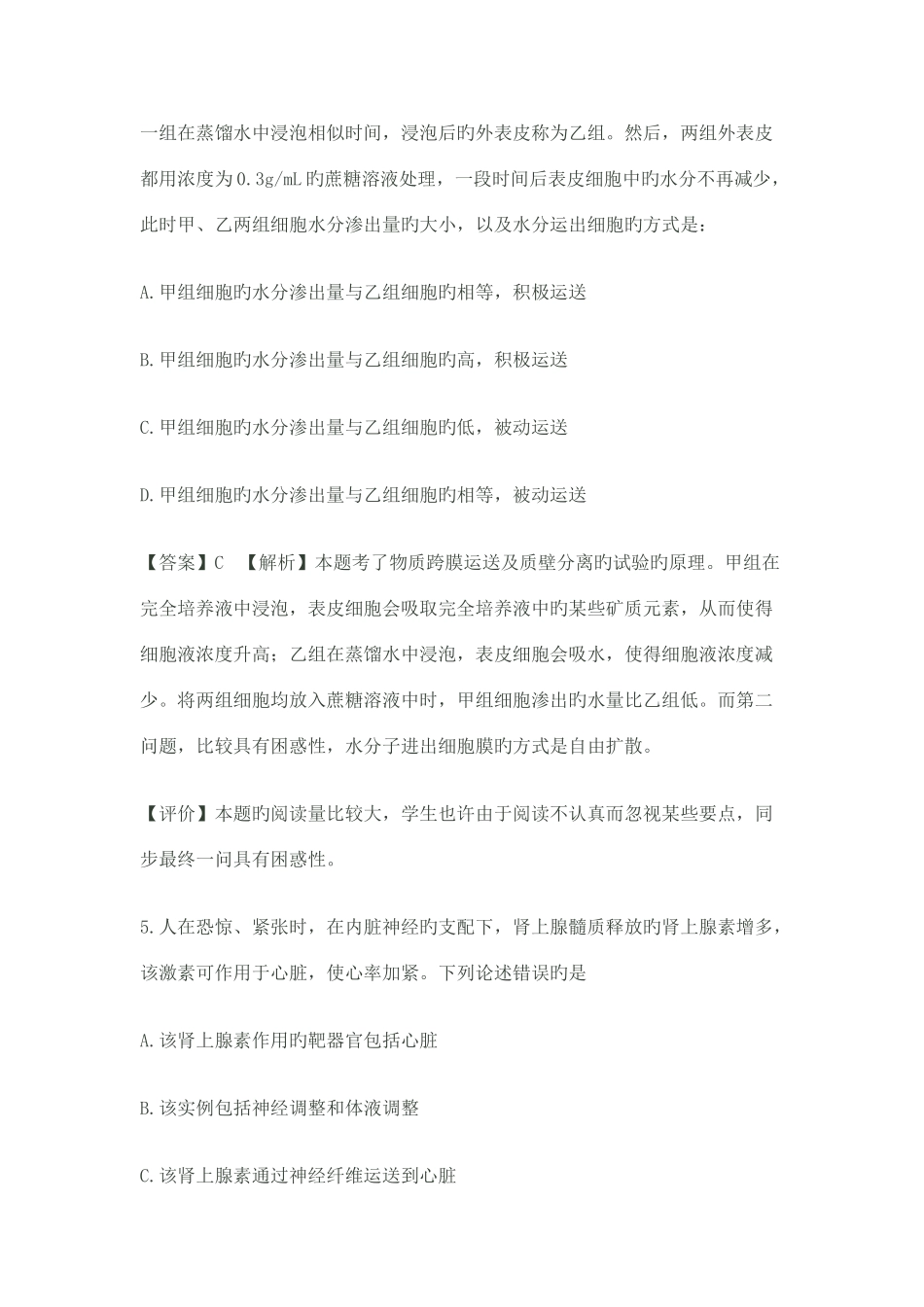 2025年普通高等学校招生考试生物评析_第3页