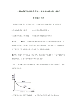 2025年普通高等学校招生考试生物评析