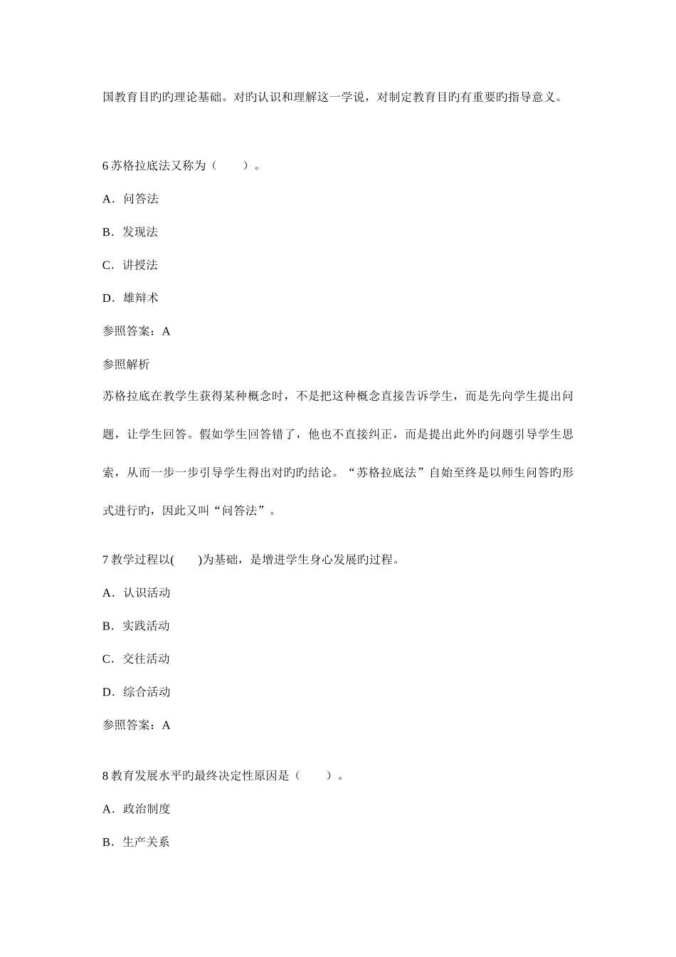 2025年教师资格证考试中学教育知识与能力终极押密试卷考点_第3页