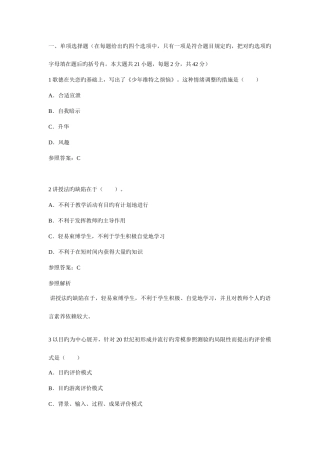 2025年教师资格证考试中学教育知识与能力终极押密试卷考点