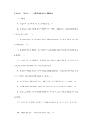 2025年村官考试农业法农村土地承包法试题