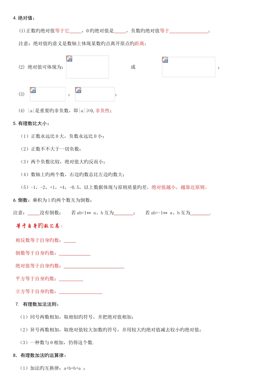 2025年人教版七年级数学上册知识点归纳总结及典型试题汇总_第2页