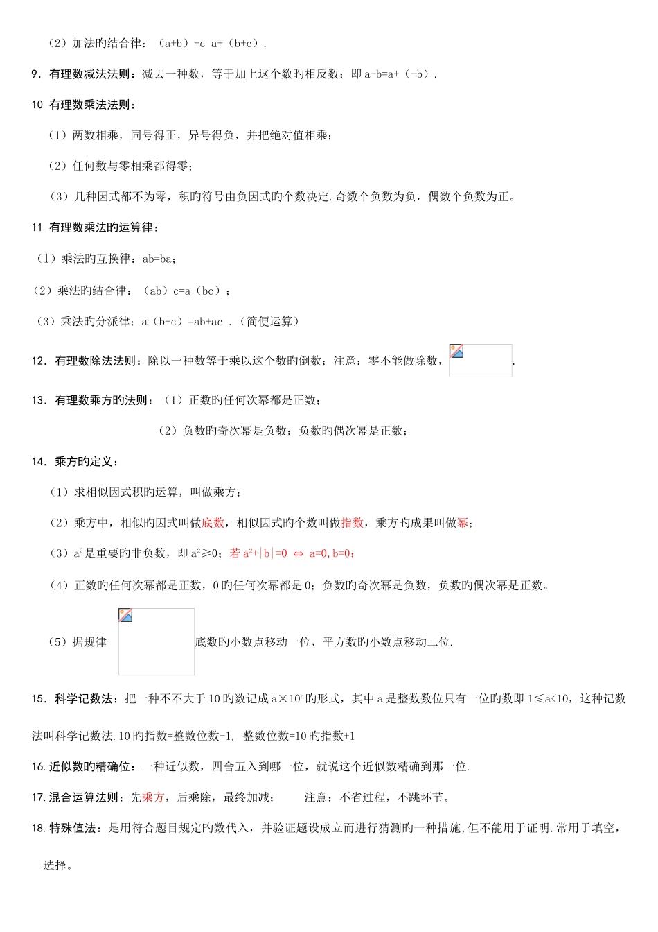 2025年人教版七年级数学上册知识点归纳总结及典型试题汇总_第3页