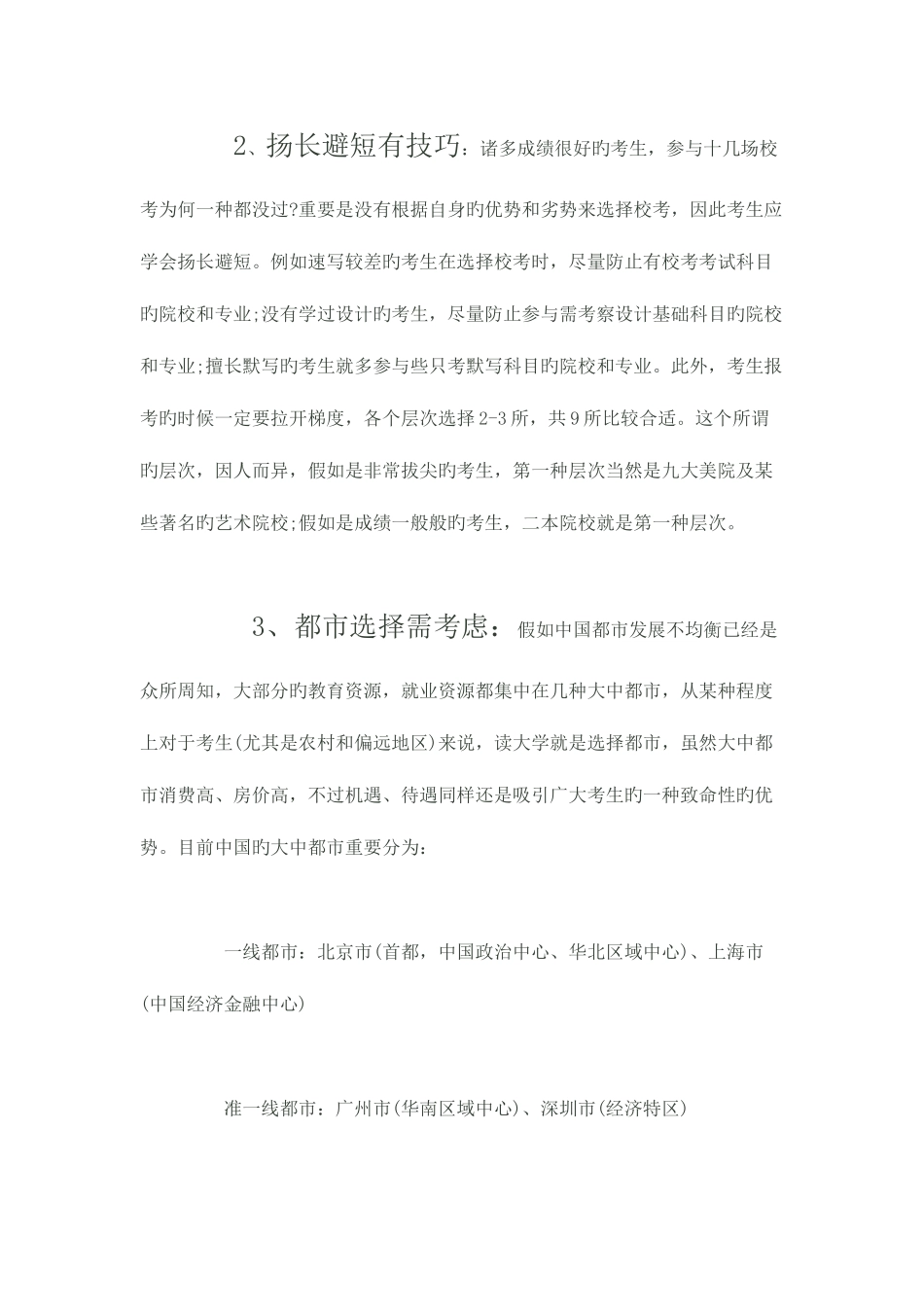 2025年最近老有学生问我怎样去选择单招的学校_第2页