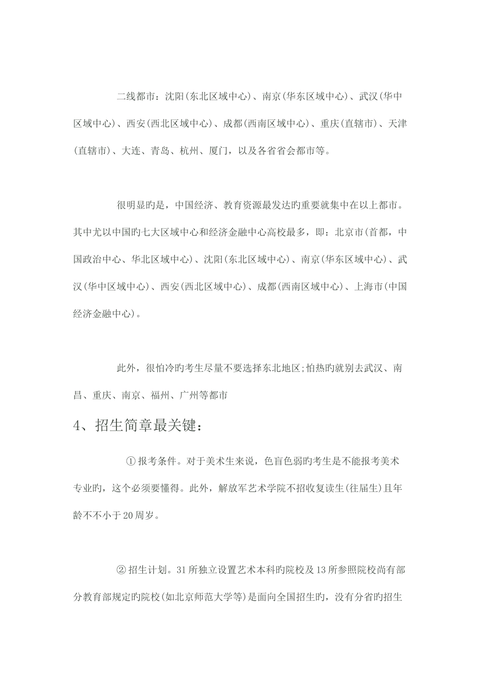 2025年最近老有学生问我怎样去选择单招的学校_第3页