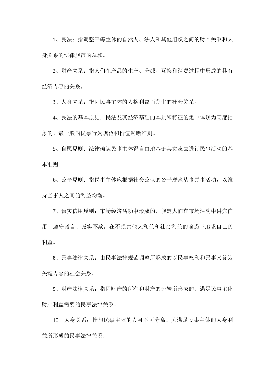 2025年政法干警民法必背知识点_第1页