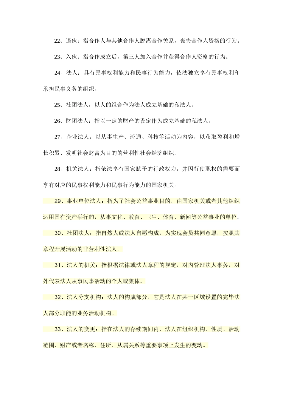 2025年政法干警民法必背知识点_第3页