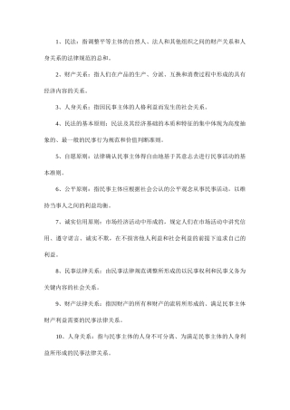 2025年政法干警民法必背知识点