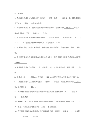 2025年水质监测员考试试题