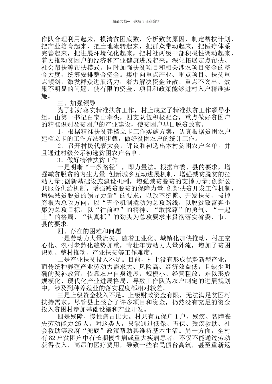 农村扶贫产业年度总结汇报_第2页