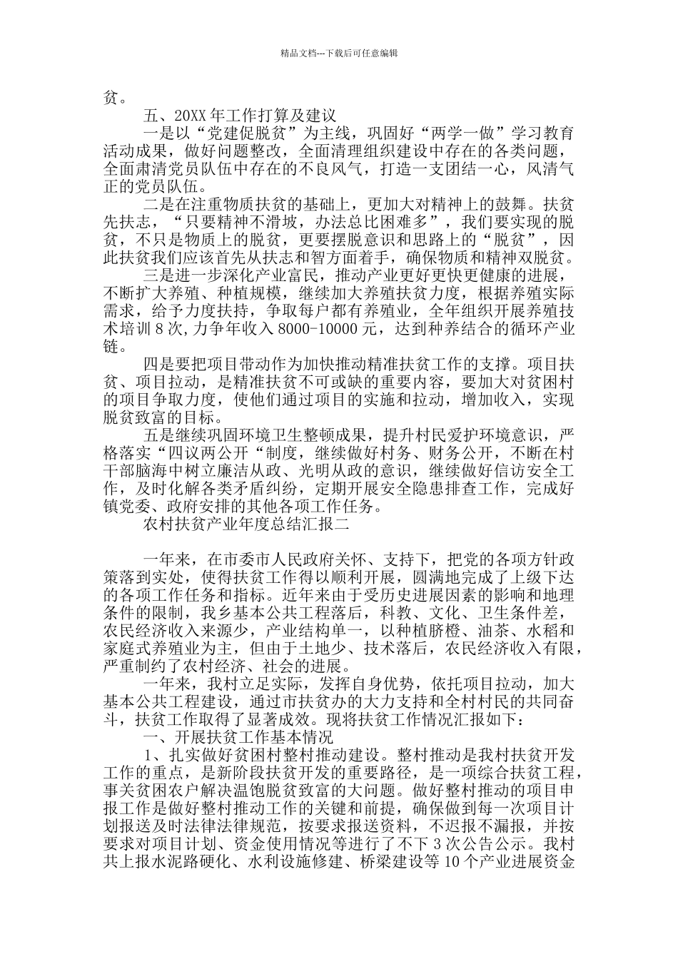 农村扶贫产业年度总结汇报_第3页