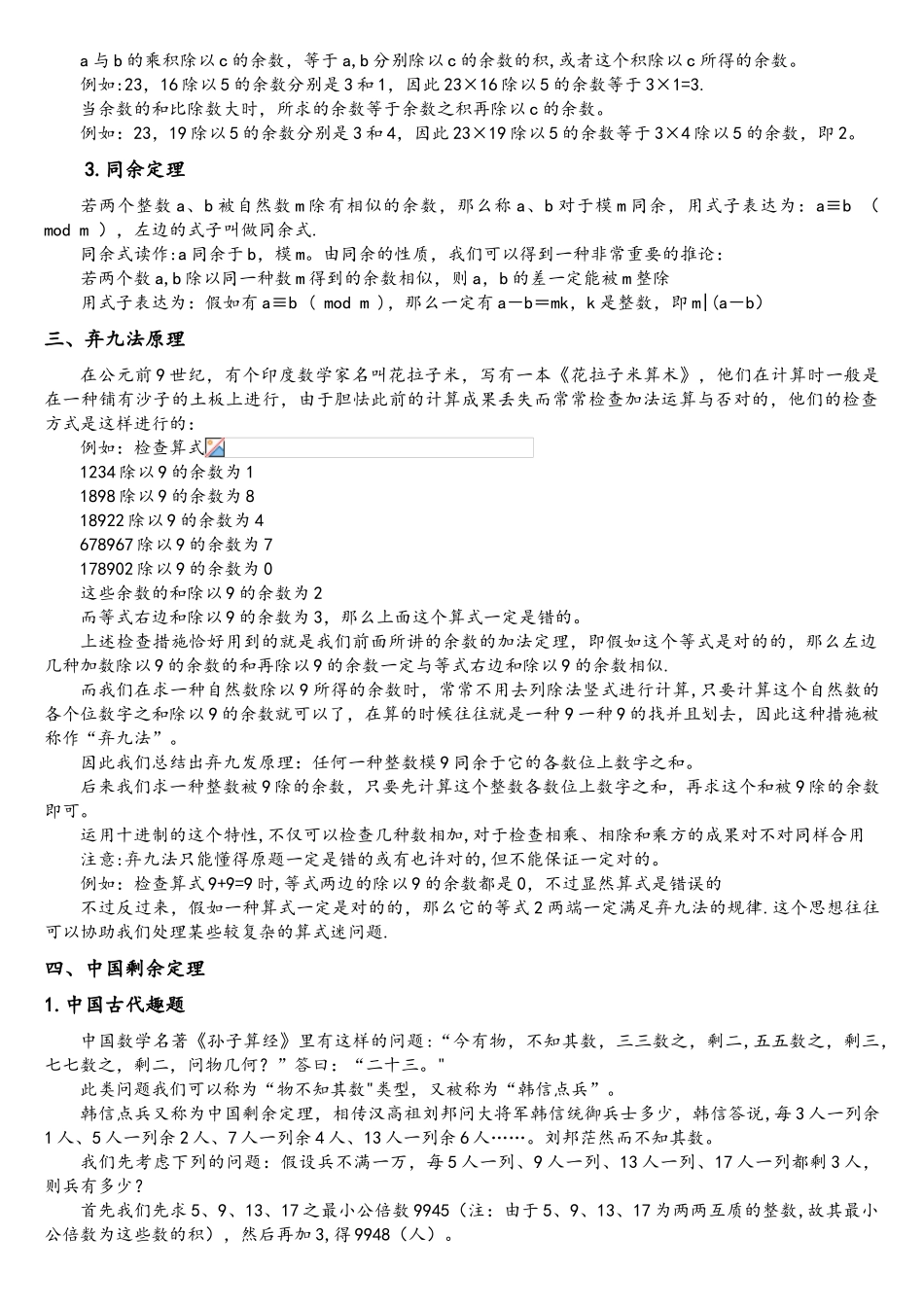 2025年余数问题题库教师版_第2页