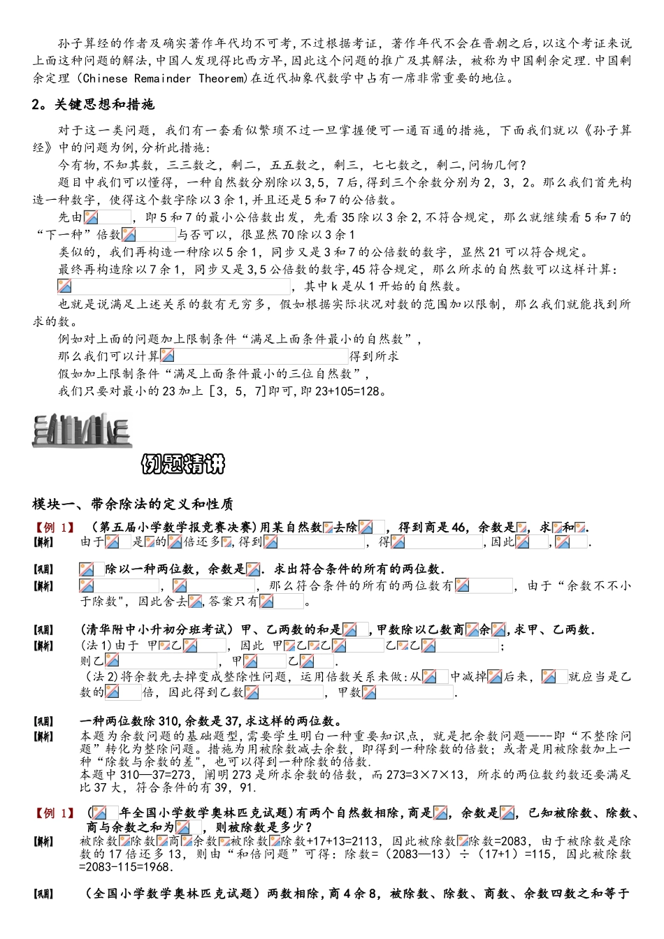 2025年余数问题题库教师版_第3页