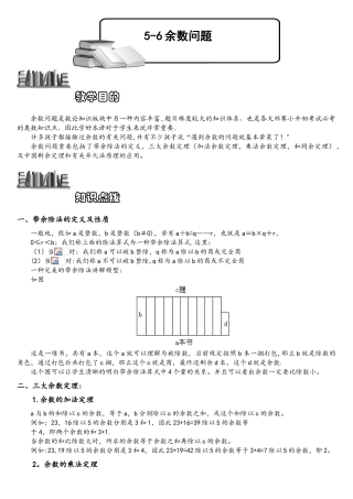 2025年余数问题题库教师版