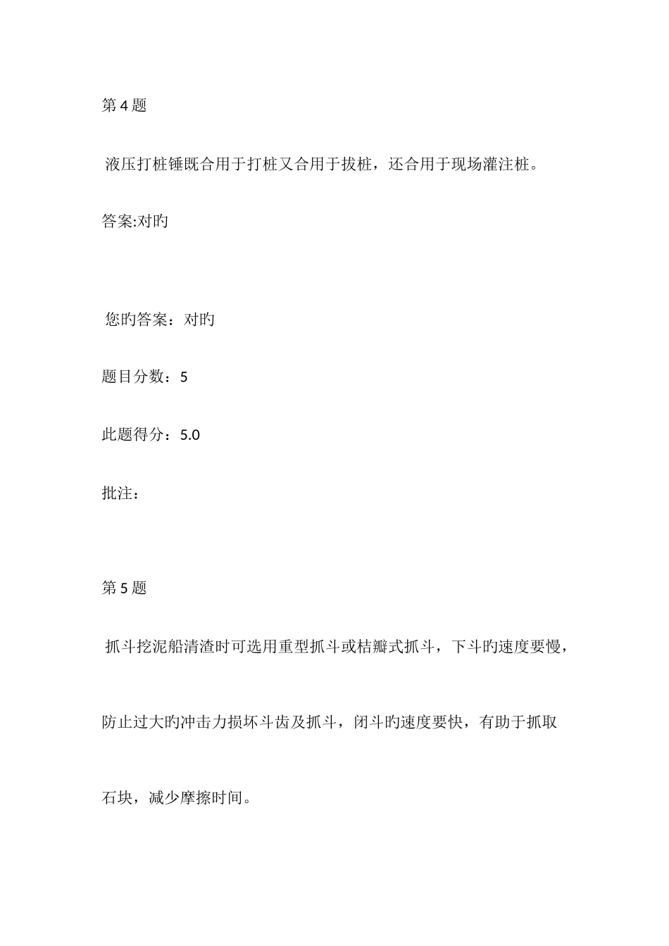2025年水运工程造价工程师继续教育水运工程常用工程船舶自测_第3页