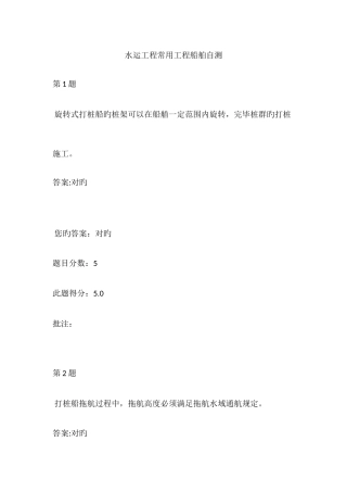 2025年水运工程造价工程师继续教育水运工程常用工程船舶自测