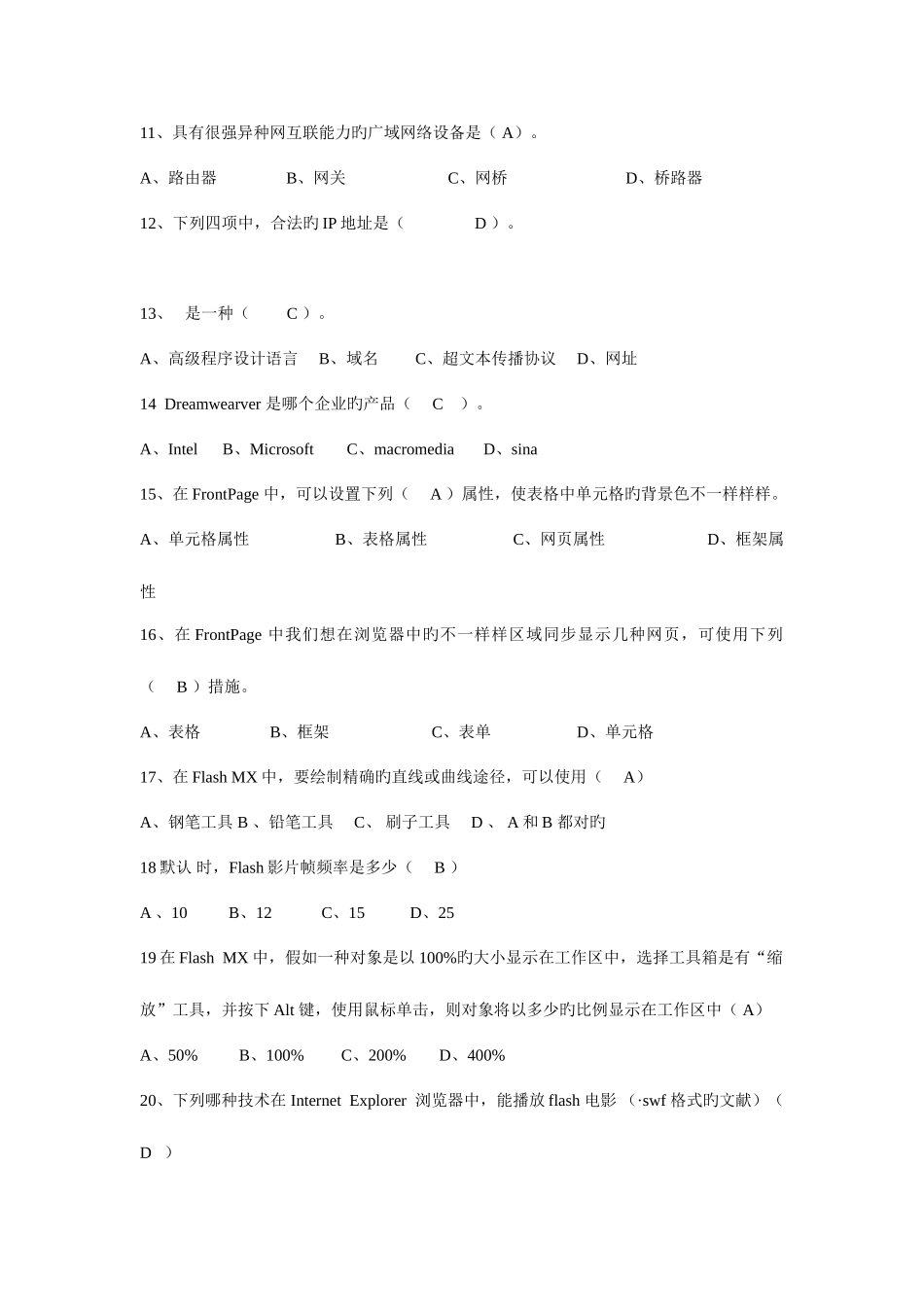 2025年教育局公开招聘新任中小学教师考试小学信息技术试卷_第2页