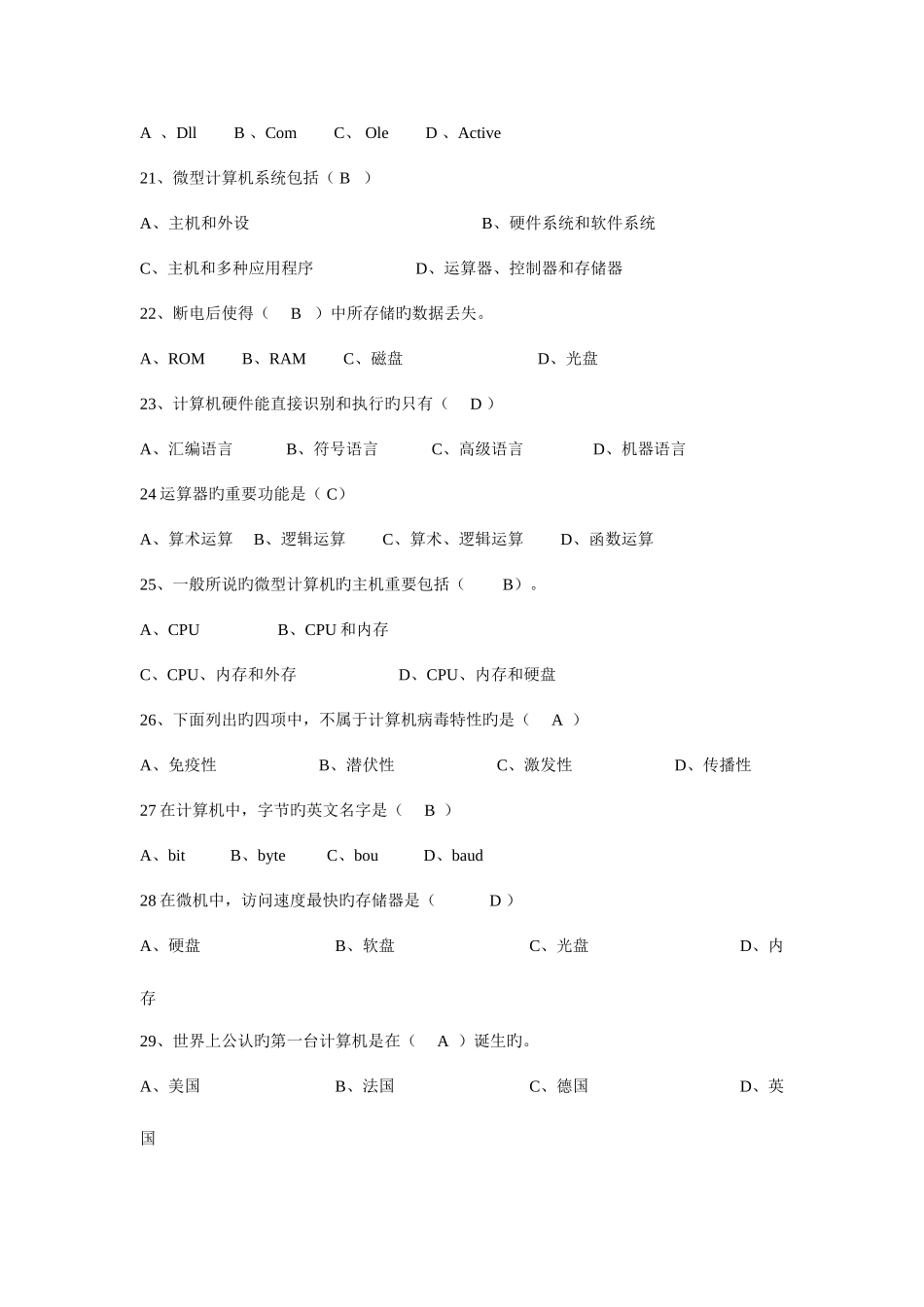 2025年教育局公开招聘新任中小学教师考试小学信息技术试卷_第3页