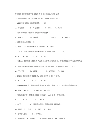 2025年教育局公开招聘新任中小学教师考试小学信息技术试卷