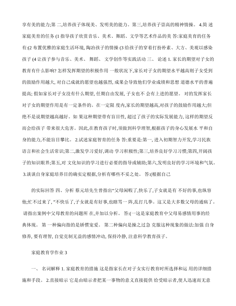 2025年电大家庭教育学形成性考核作业参考答案_第2页