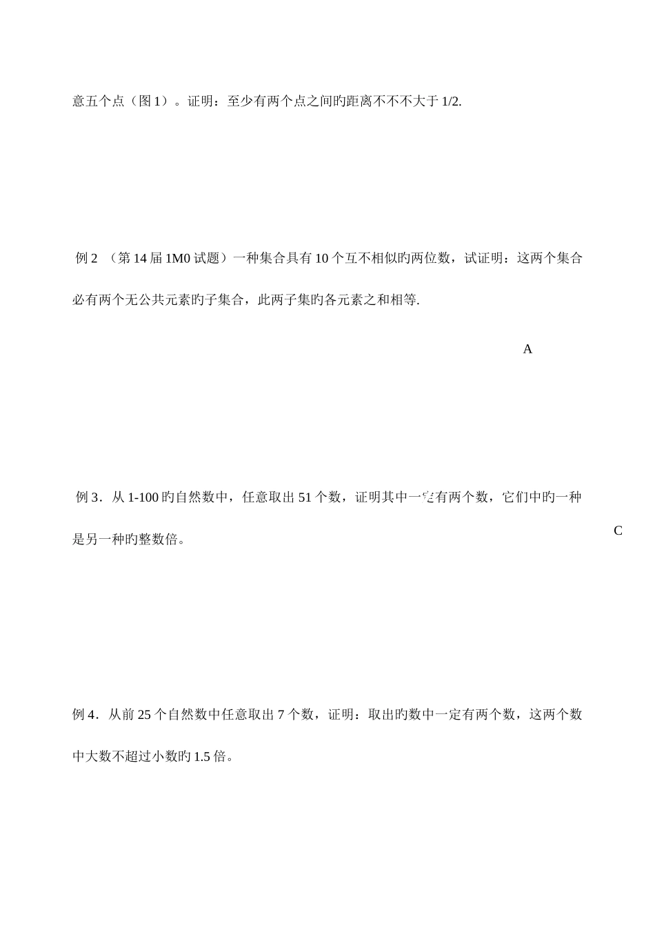 2025年柳铁一中组合高中数学竞赛同步讲义_第2页