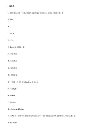 2025年昆明盘龙区教师招聘考试信息技术模拟试题及答案二