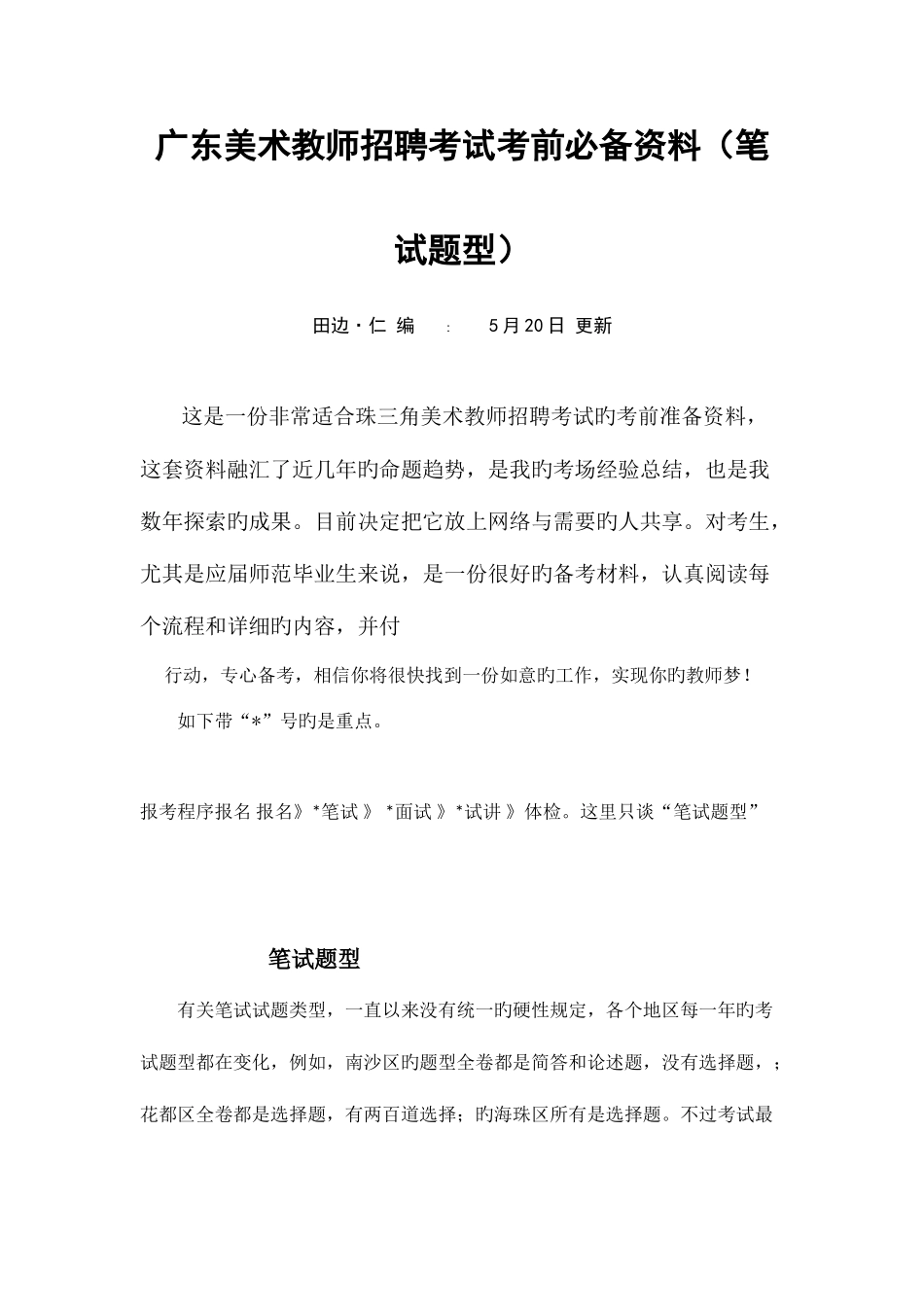 2025年招聘考试考前资料_第1页