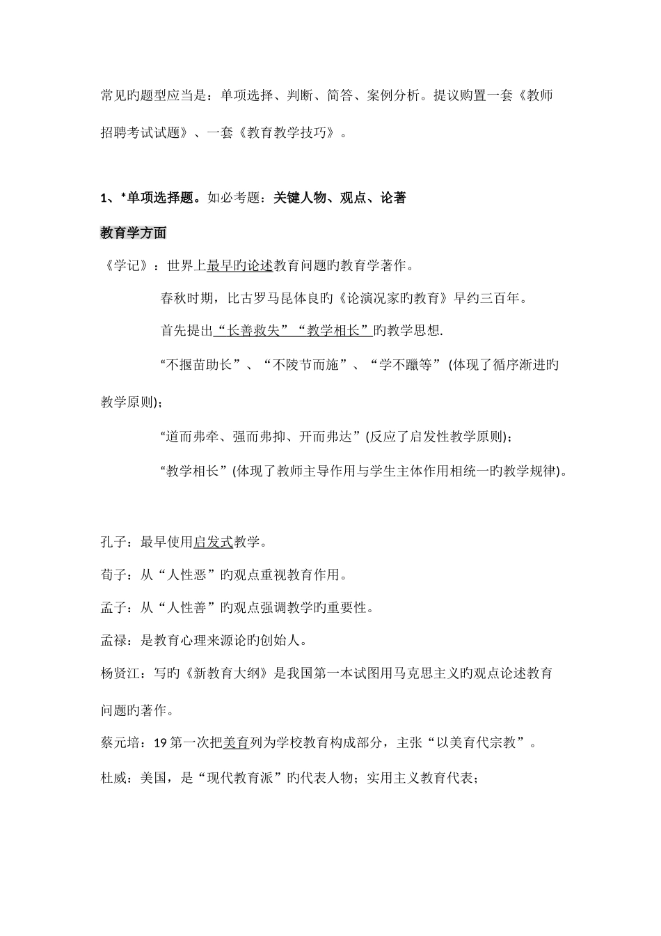 2025年招聘考试考前资料_第2页