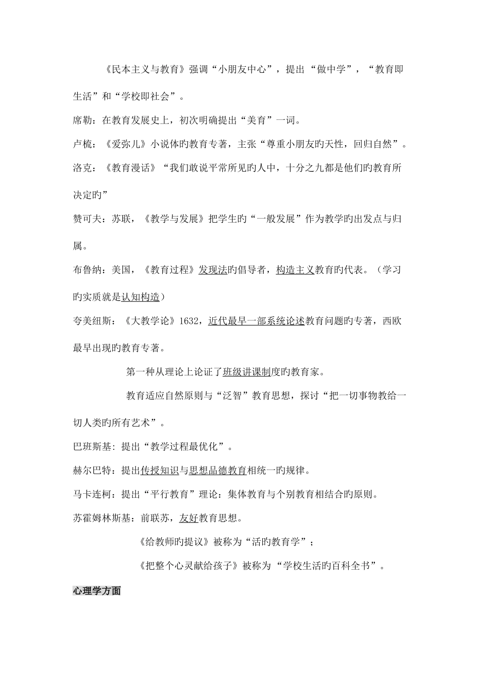 2025年招聘考试考前资料_第3页