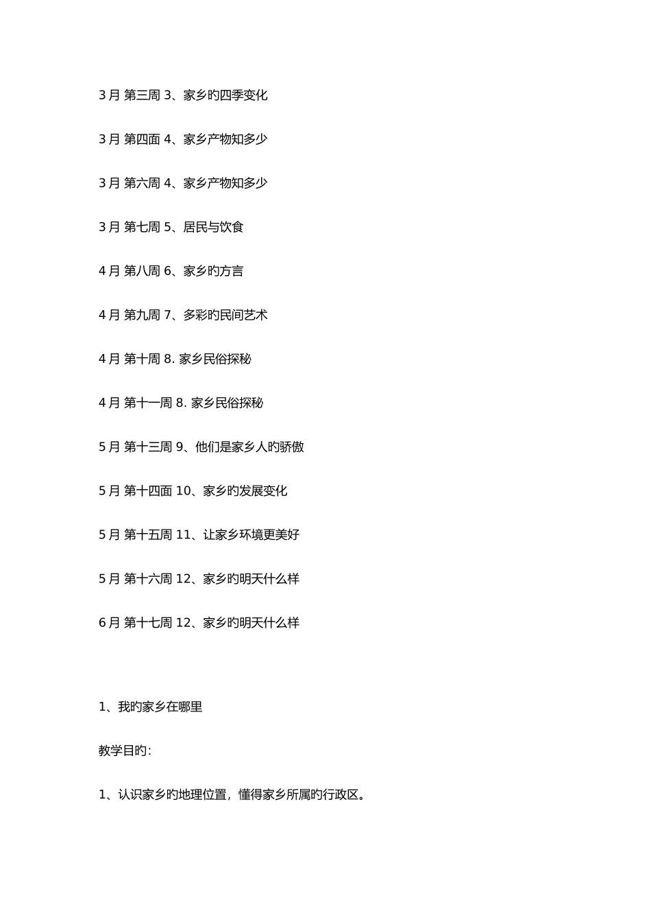 2025年未来版四年级品德与社会下册全册教案_第3页