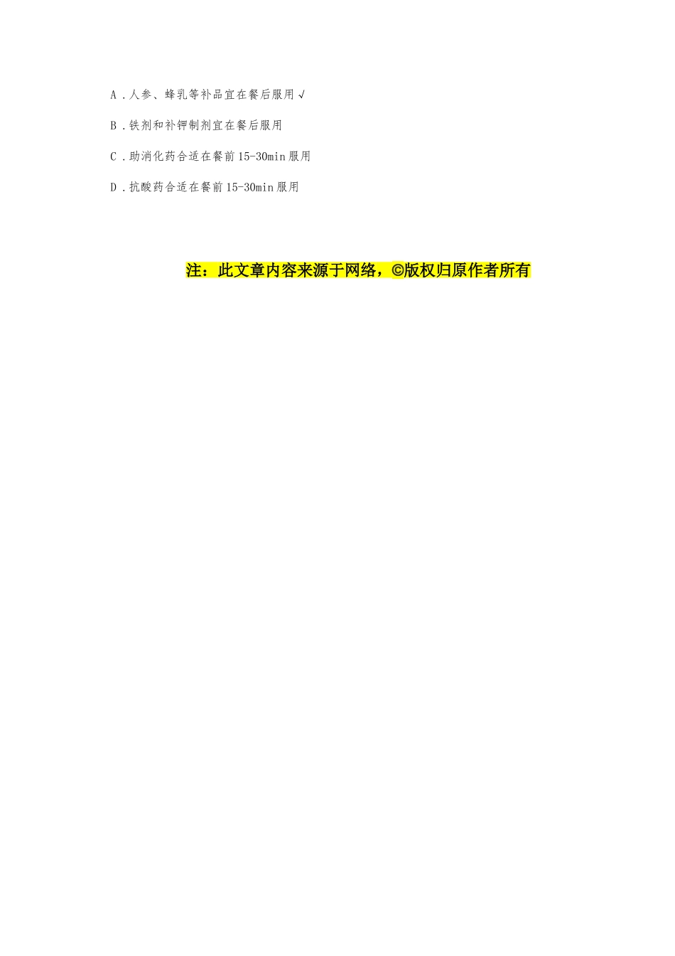 2025年执业药师继续教育试题及答案资料_第3页