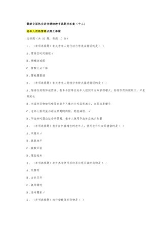 2025年执业药师继续教育试题及答案资料