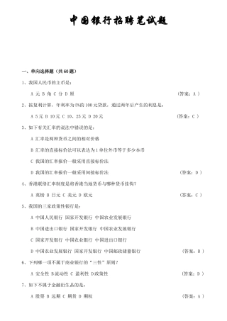 2025年中国银行招聘笔试试题
