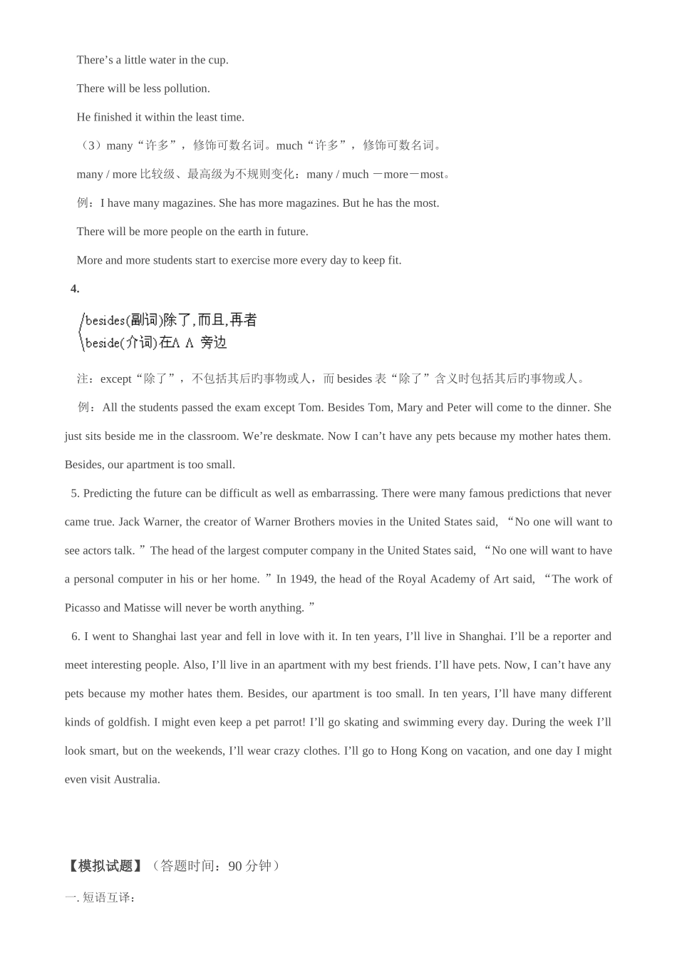 2025年新目标英语八年级下知识点讲解与习题含答案_第3页