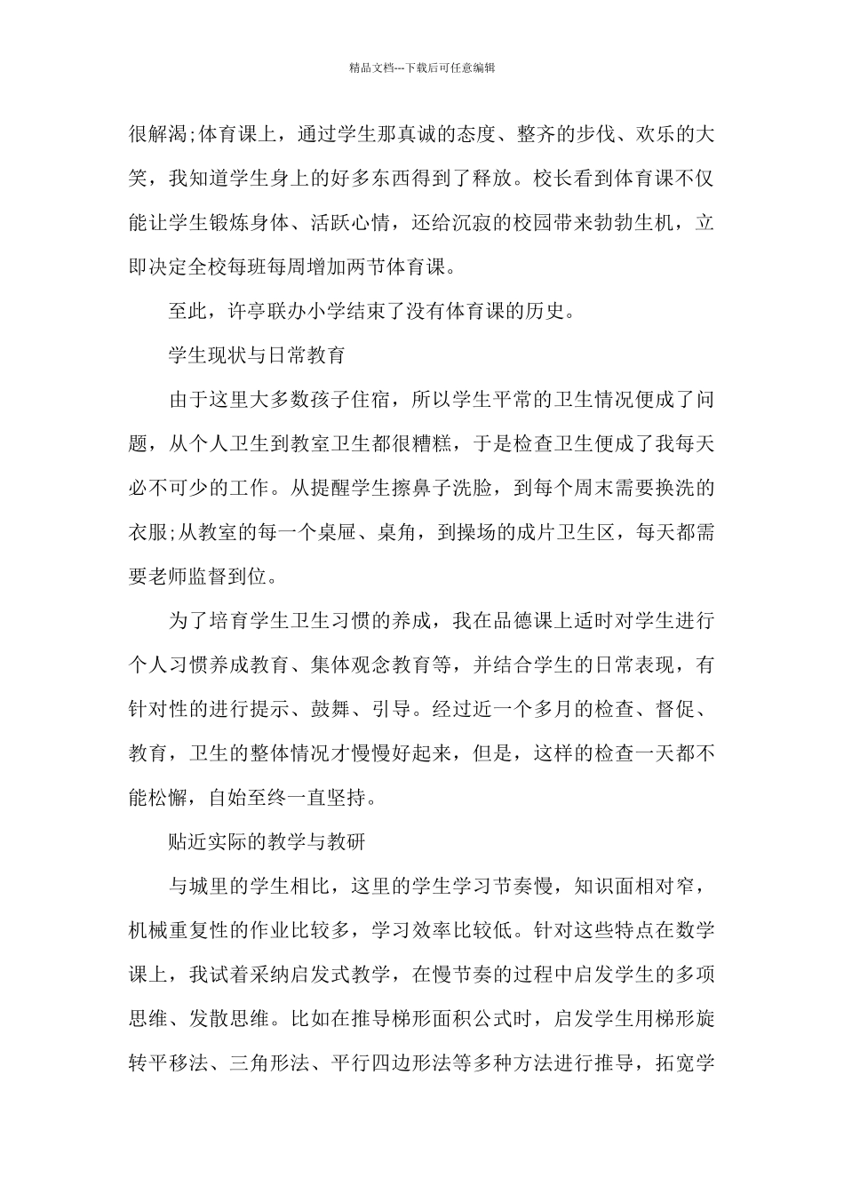 农村支教工作总结_第2页