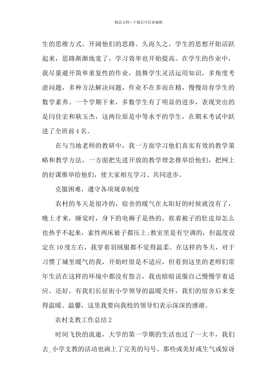 农村支教工作总结_第3页