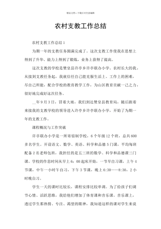 农村支教工作总结