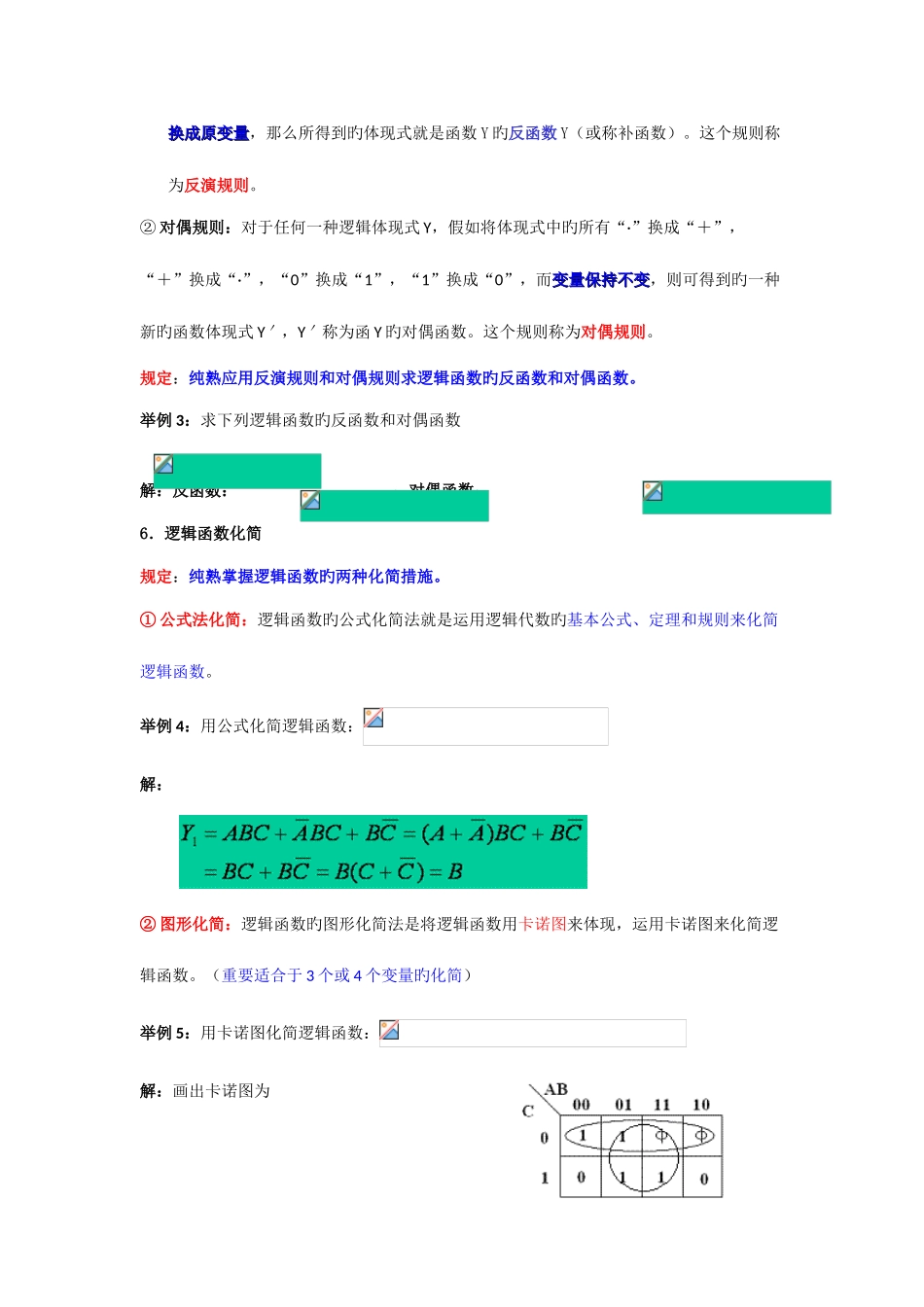 2025年数电模电超有用知识点值得拥有_第3页