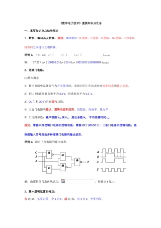 2025年数电模电超有用知识点值得拥有