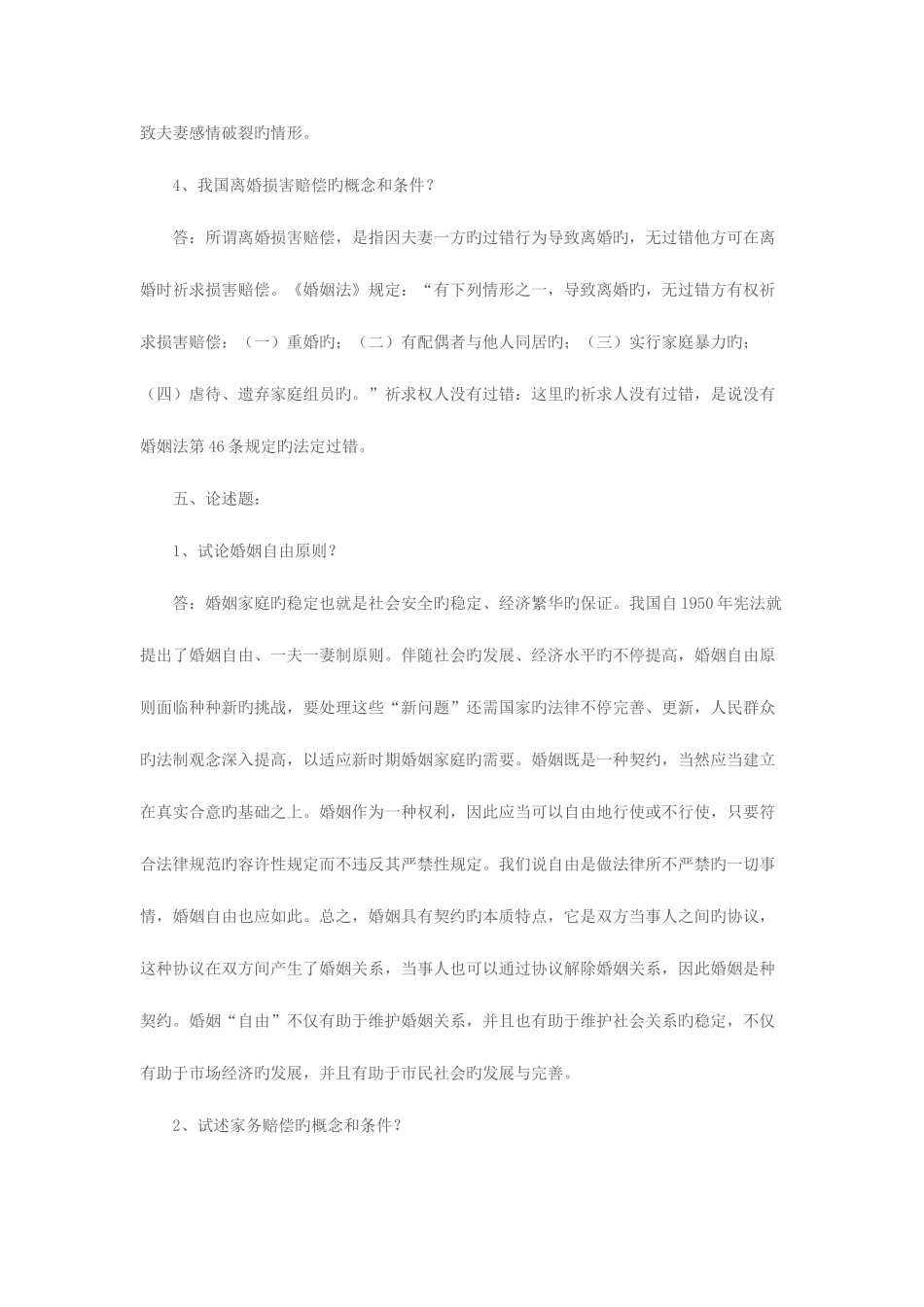 2025年春婚姻家庭法学形成性考核册答案_第2页