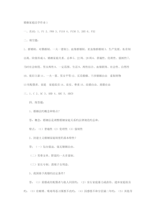 2025年春婚姻家庭法学形成性考核册答案