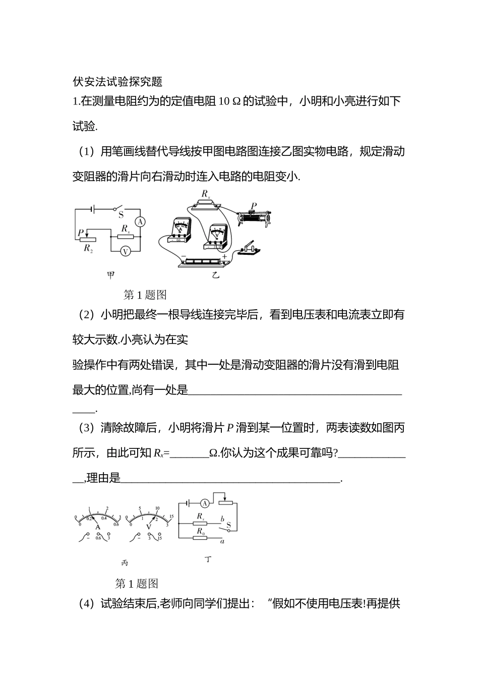 2025年中考物理考点拓展检测_第1页