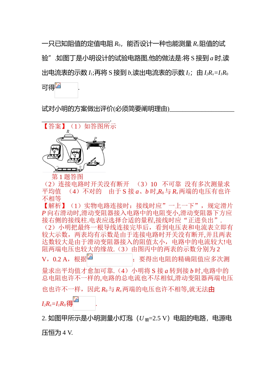 2025年中考物理考点拓展检测_第2页