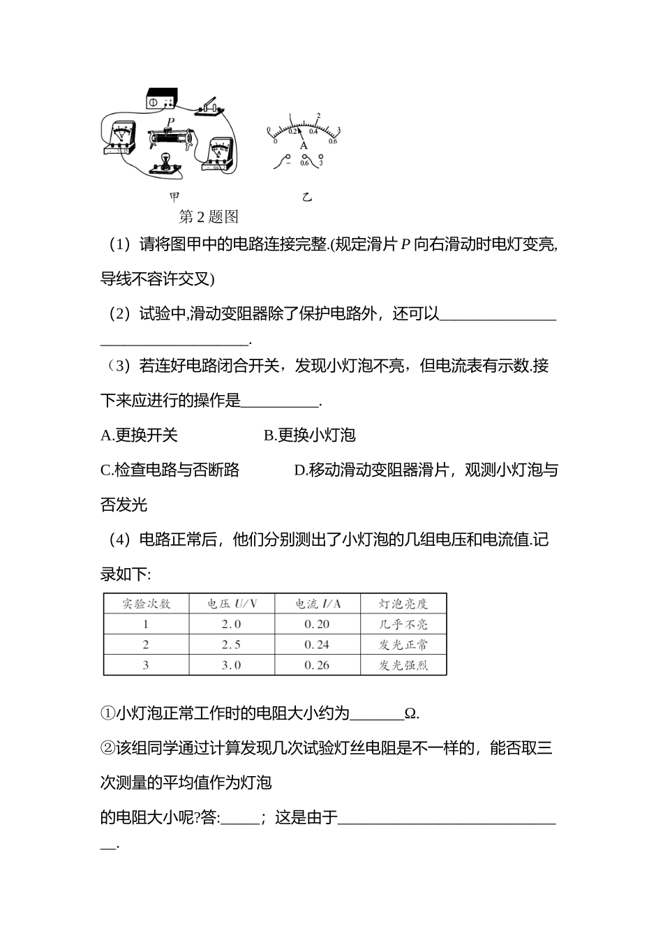 2025年中考物理考点拓展检测_第3页