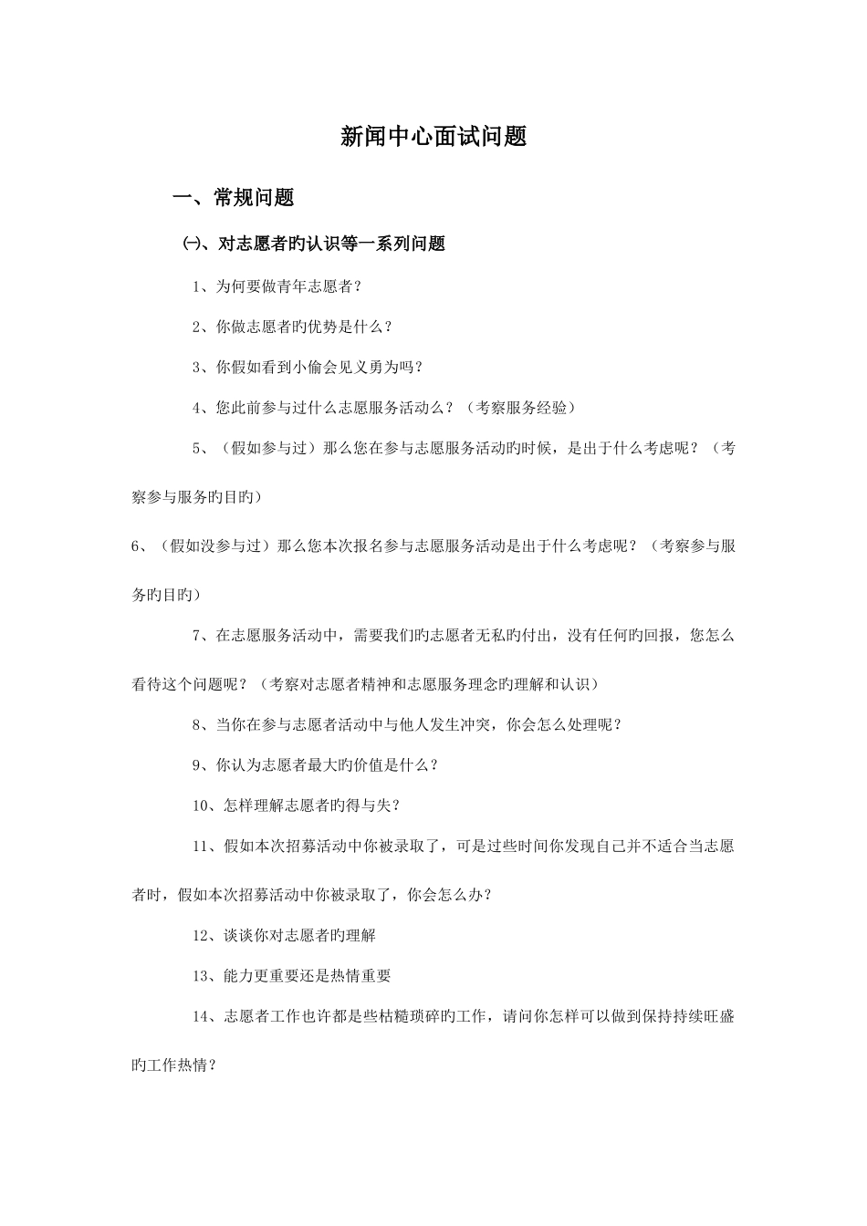 2025年新闻中心面试问题_第1页