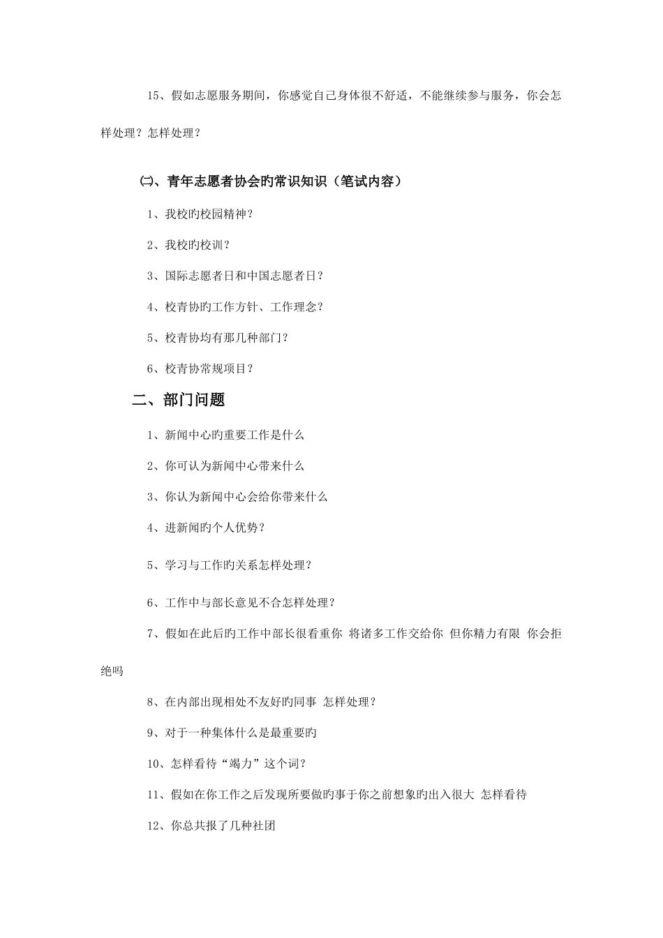 2025年新闻中心面试问题_第2页